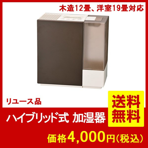 中古ダイニチ　ハイブリッド式加湿器