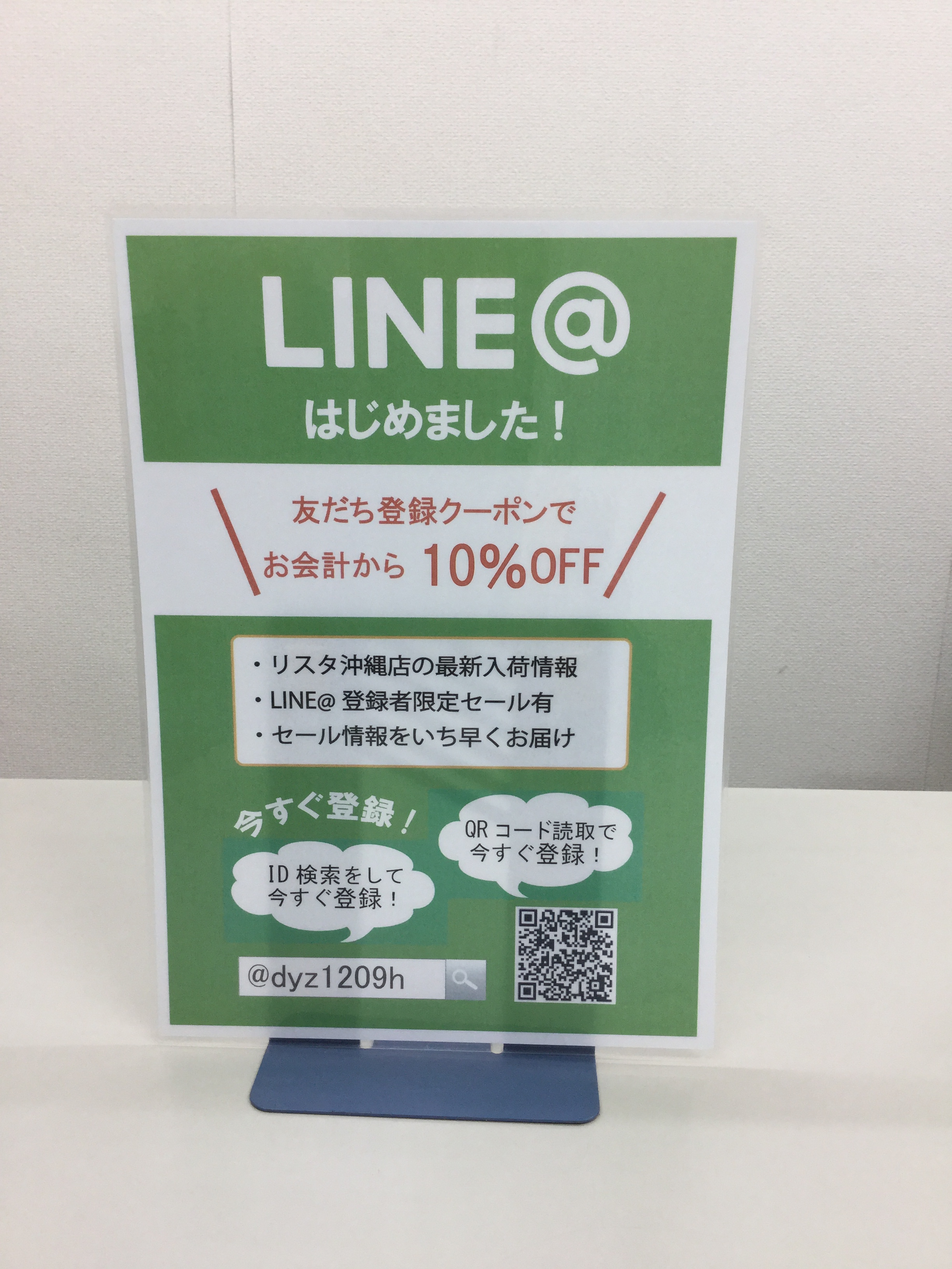 LINE@友だち追加大募集(*･ω･)ﾉ ♪