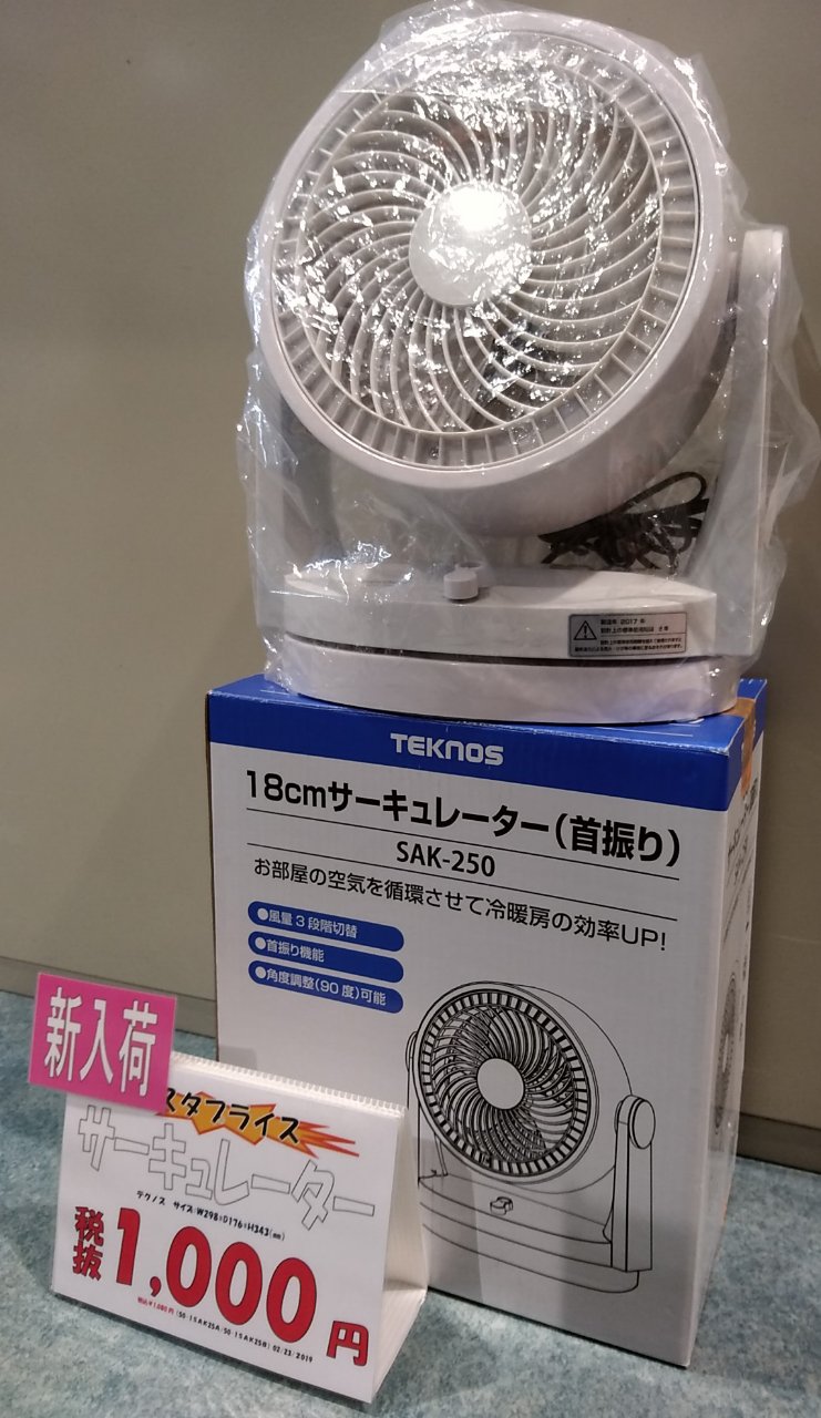 お部屋の空気を循環♪サーキュレーター入荷のお知らせ！