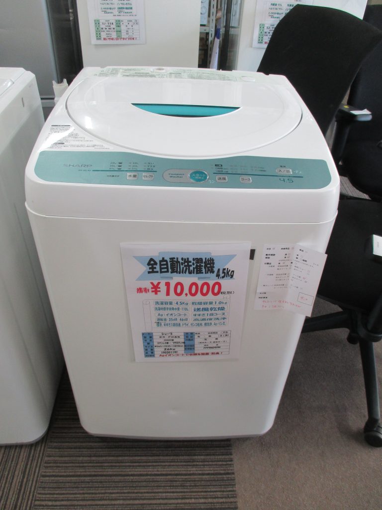 中古洗濯機4.5kg