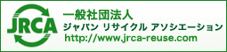 ジャパンリサイクルアソシエーション