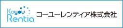 コーユーレンティア株式会社