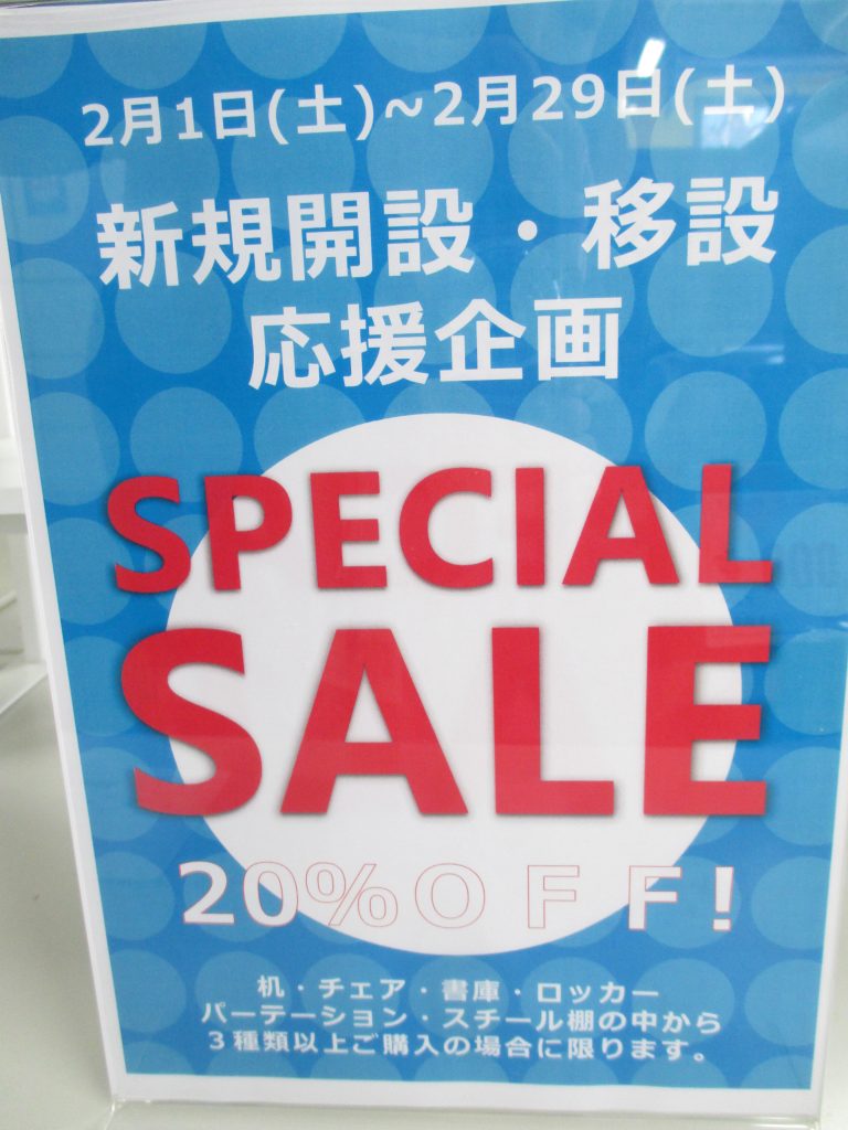 スペシャルセール実施中！！限定商品お買い上げで２０％OFF!!