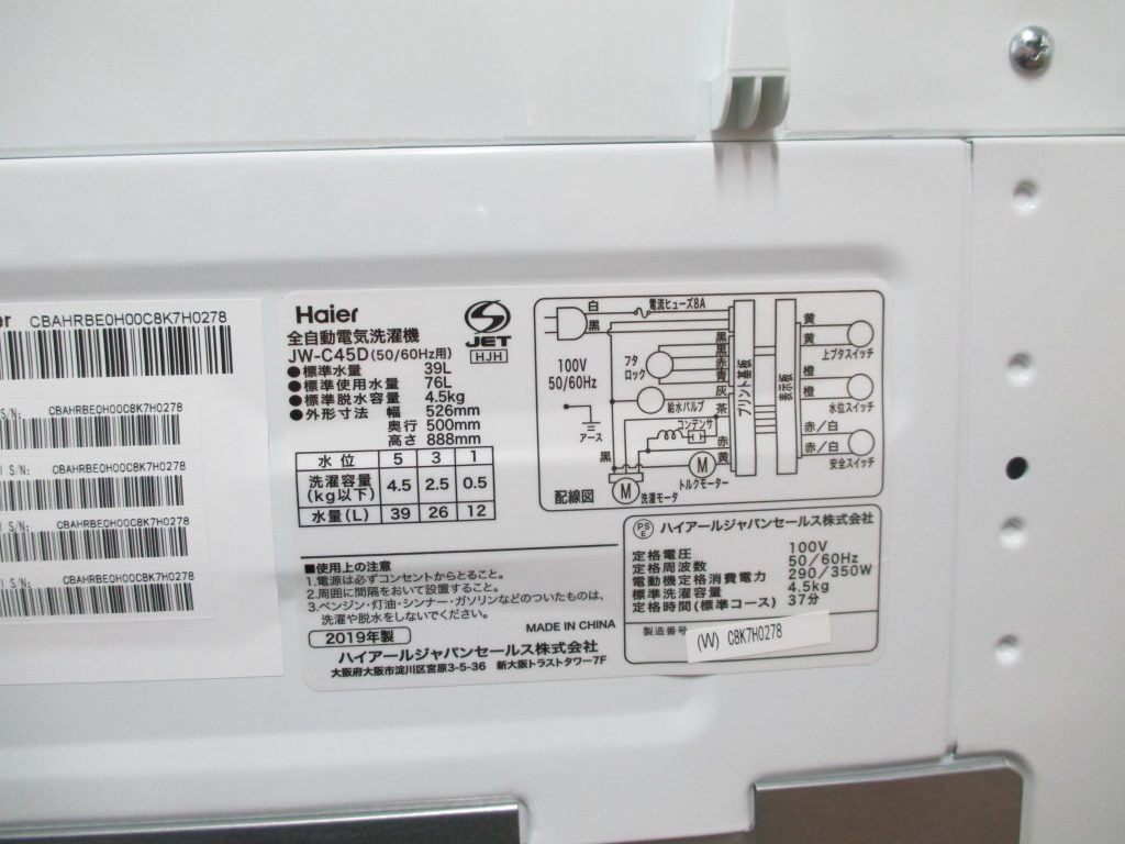 中古洗濯機 JW-C45D-Wの仕様