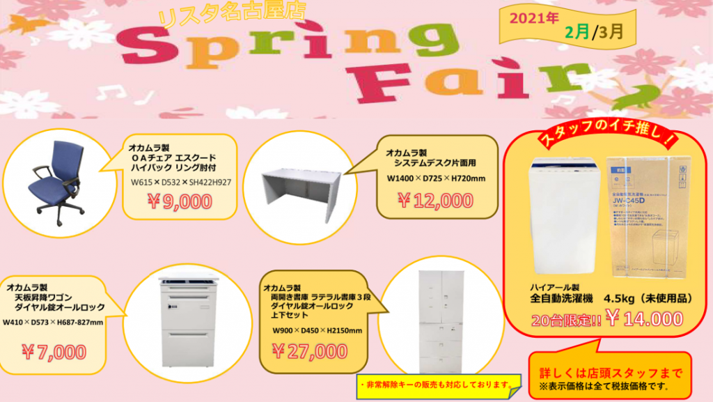 Ｓｐｒｉｎｇｆａｉｒ第2段開催中☆彡中古で美品、クレス、ソファのご紹介(*'▽')