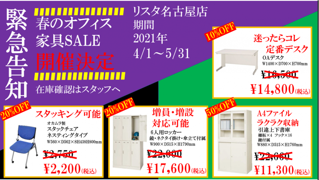 新春オフィスＳＡＬＥ！！最大５０％OFF ！！