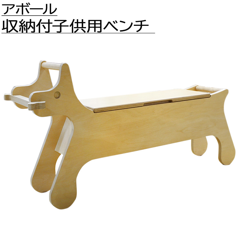 【キッズ・お片付け】おもちゃが収納できる！犬型ベンチのご紹介です＊中古＊