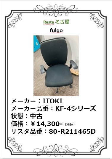 人気OAチェア、入荷しました。
