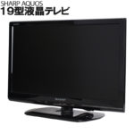 【長時間録画対応】19V型 液晶テレビ AQUOS アクオス SHARP 2012年製以降 ※中古※