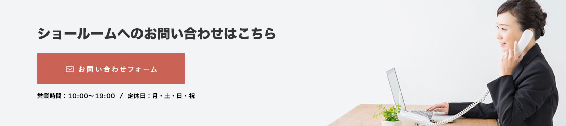 お問い合わせはこちら