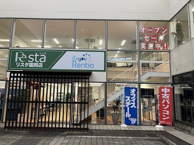 リスタ福岡店 本日オープンしました。 ２０％オフセール開催中！！