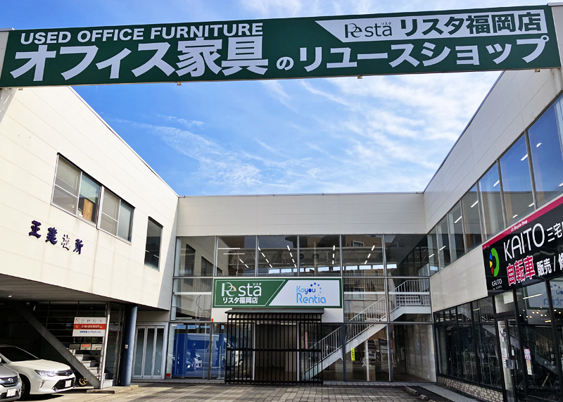 九州で中古オフィス家具をお探しなら、リスタ福岡店