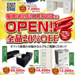 オープンチラシ掲載！！