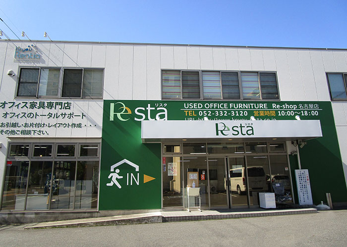 名古屋で中古オフィス家具をお探しなら、リスタ名古屋店へ